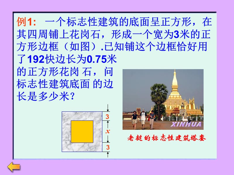 一元一次方程的应用二.ppt_第2页