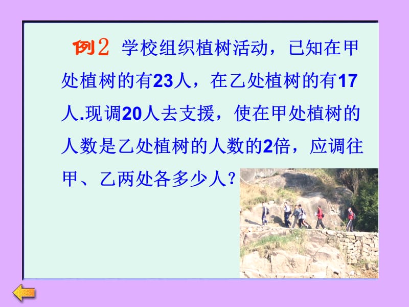 一元一次方程的应用二.ppt_第3页