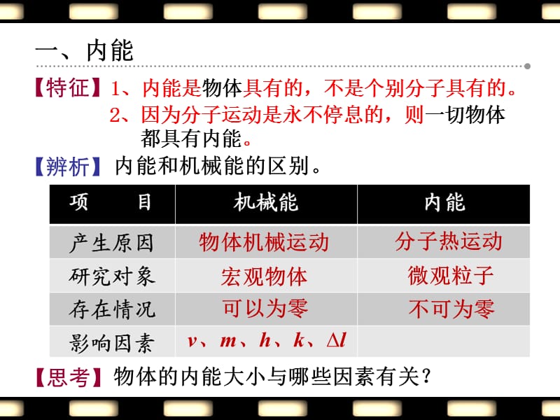 玩滑梯时小孩的机械能减小那么能量到何处去.ppt_第3页