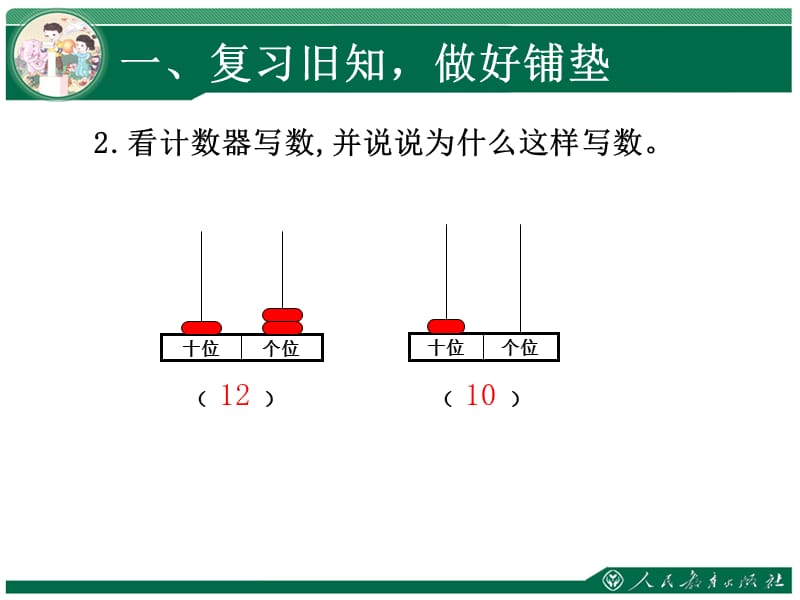 加几十几加几及其减法.ppt_第3页