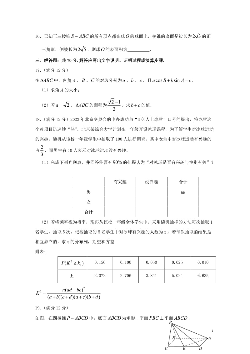 广东省中山一中等七校联合体2019届高三数学冲刺模拟试题理2019052802132.doc_第3页