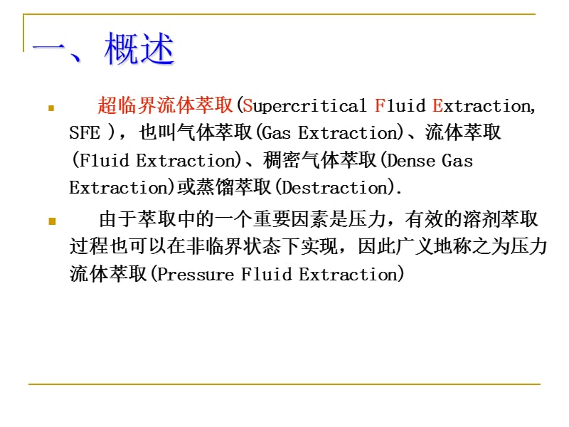 新型的萃取分离技术37255528.ppt_第3页