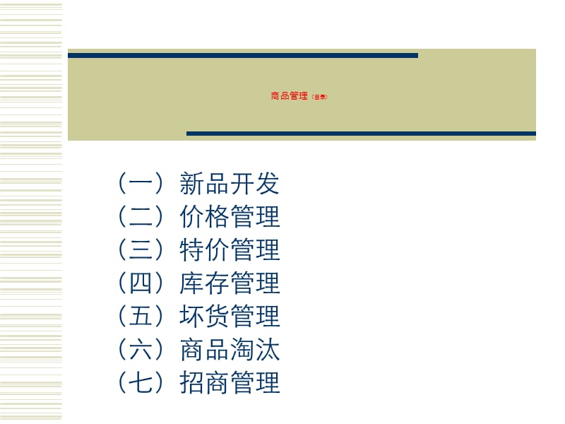 采购商品管理.ppt_第3页