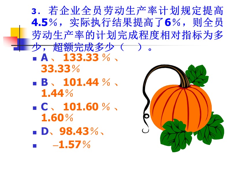 五章节总量指标与相对量指标.ppt_第3页