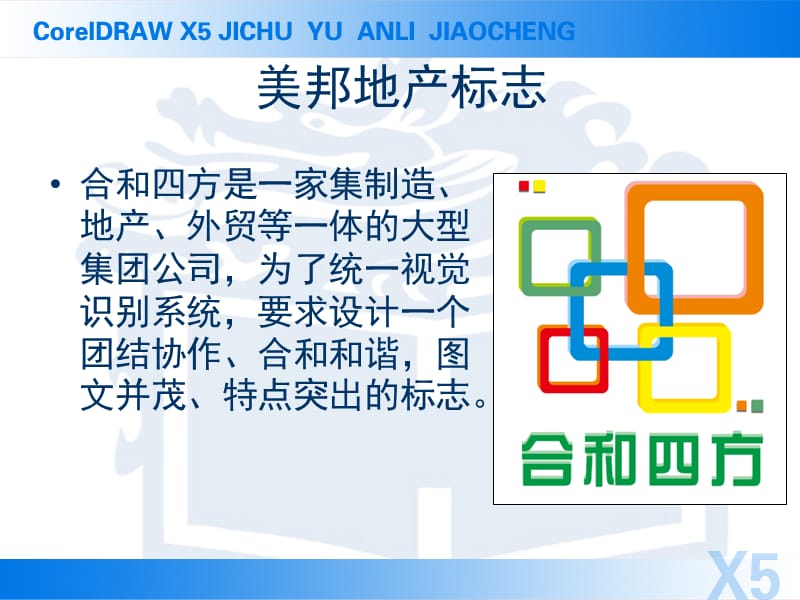 任务三设计与制作合和四方标志.ppt_第2页