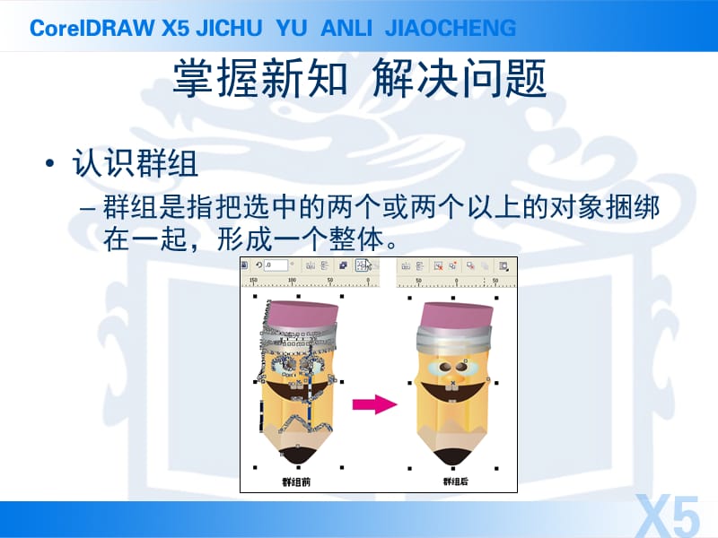 任务三设计与制作合和四方标志.ppt_第3页