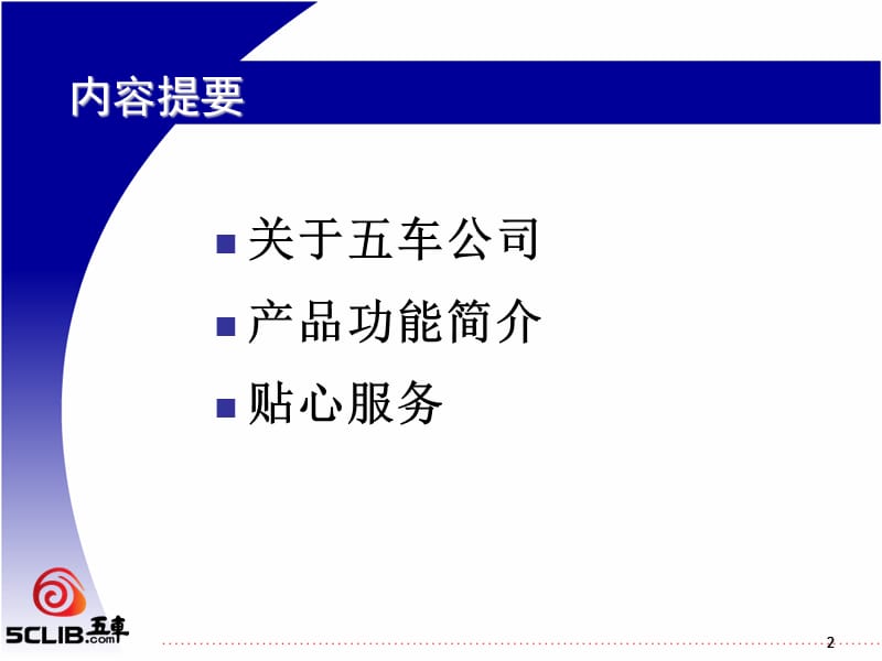 五车数字图书馆介绍学富五车.ppt_第2页