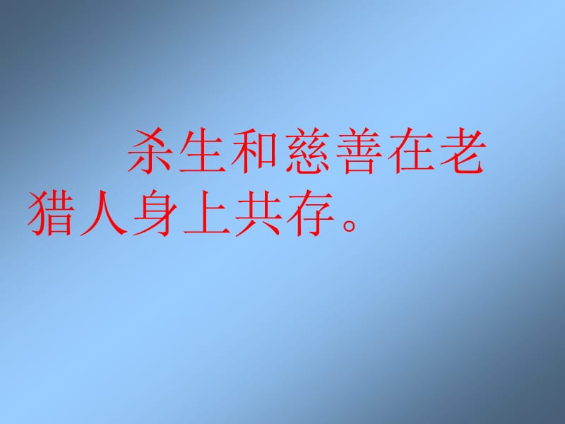 绿园小学孙贯杰.ppt_第2页