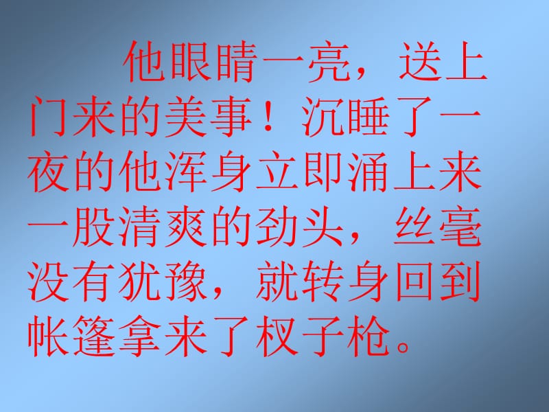 绿园小学孙贯杰.ppt_第3页