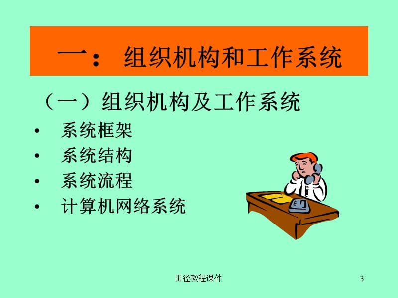 田径教程课件ppt课件.ppt_第3页