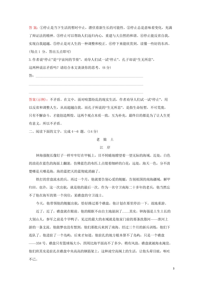 2018年高考语文一轮复习专题集训提升练十三文学类文本阅读：内容要点的概括和归纳新人教版201709.wps_第3页