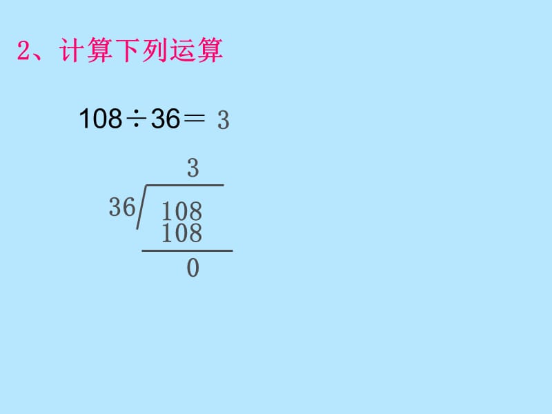 新人教版五年级上小数的除法.ppt_第3页