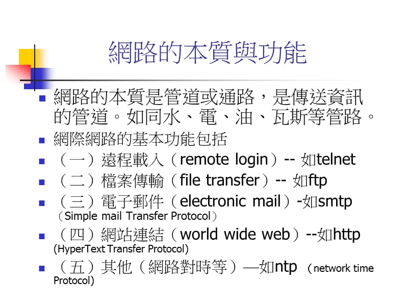 网路应用服务--社群媒体.ppt_第3页