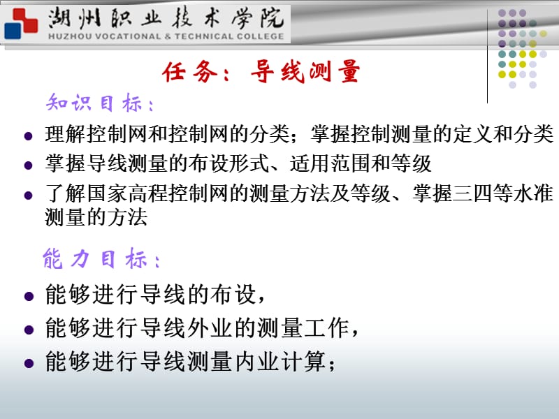 任务导线测量.ppt_第2页