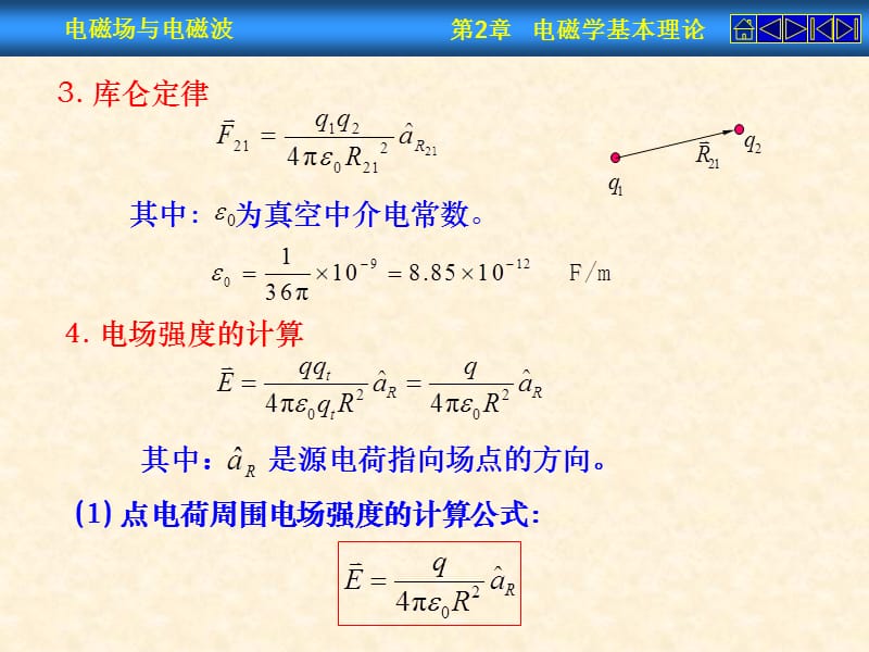 一场量定义和计算.ppt_第3页