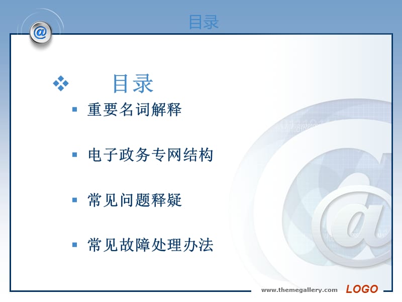 网络故障排除.ppt_第2页