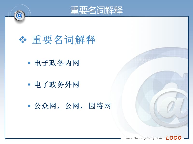 网络故障排除.ppt_第3页