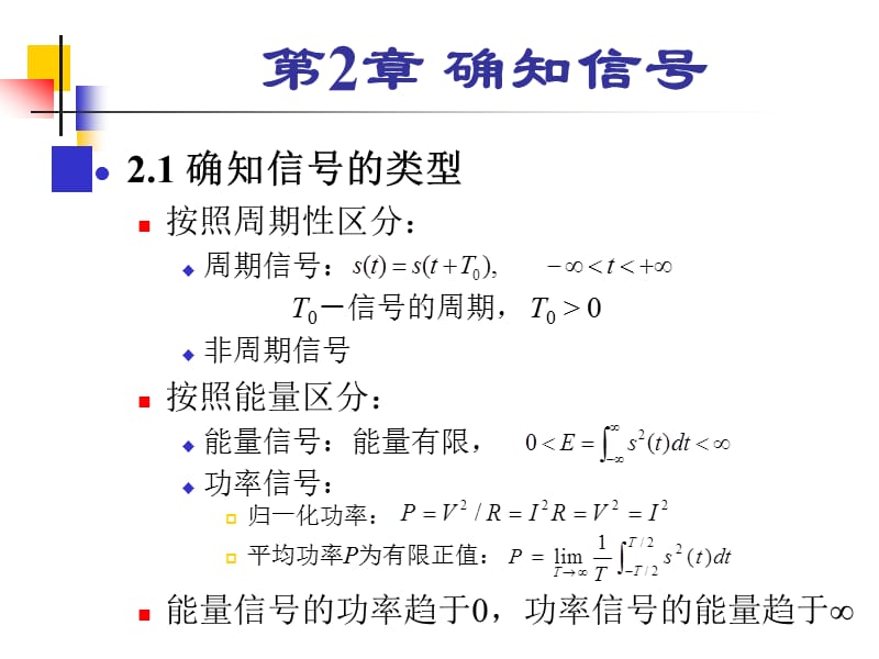 确知信号.ppt_第2页