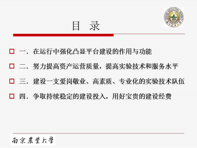 在凝聚共识中发展——生命科学实验平台可持续发展需要关注的几个问题 .ppt_第2页