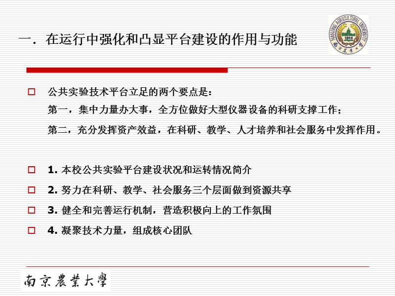 在凝聚共识中发展——生命科学实验平台可持续发展需要关注的几个问题 .ppt_第3页