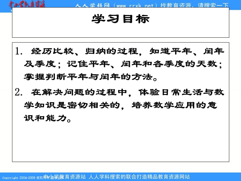 人教课标版三年下年月日练习课件.ppt_第2页