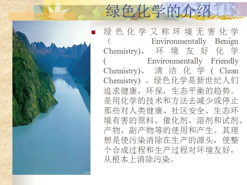 绿色化学greenchemistry.ppt_第3页