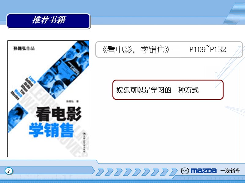 看电影学销售.ppt_第3页