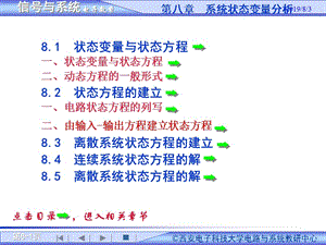 信号与系统教案第8章.ppt