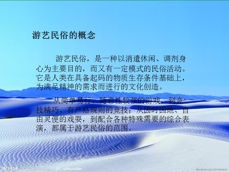 维吾尔族的游艺民俗ppt.ppt_第2页