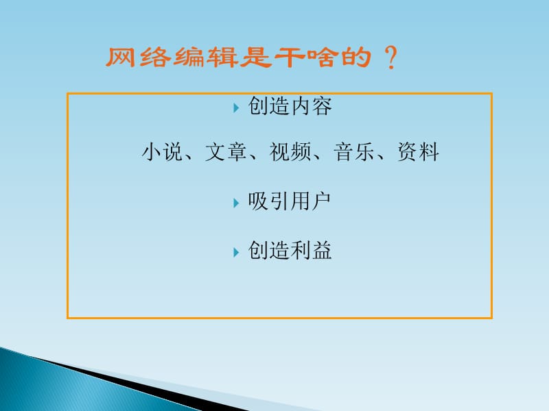 奇之缘SEO网络编辑培训附件.ppt_第3页