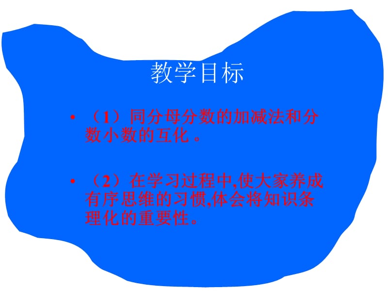 青岛版五下三剪纸中的数学分数加减法一课件.ppt_第2页