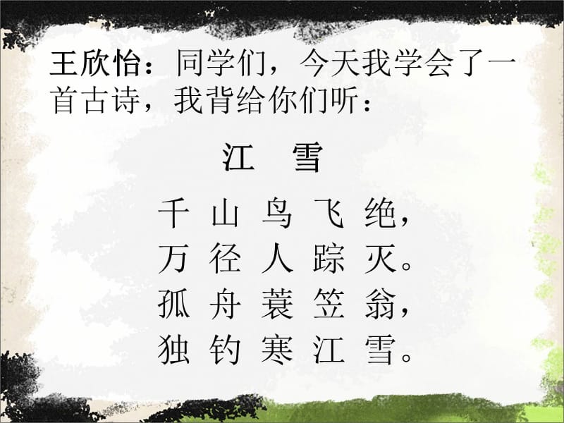 王欣怡学古诗.ppt_第2页