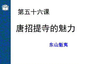 五十六课.ppt