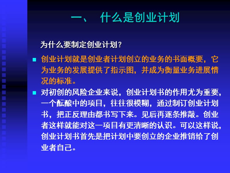 如何撰写创业计划书图文讲解.ppt_第2页