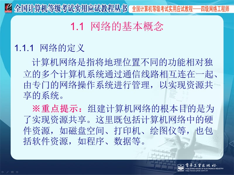 全国计算机等级考试四级网络工程师.ppt_第2页