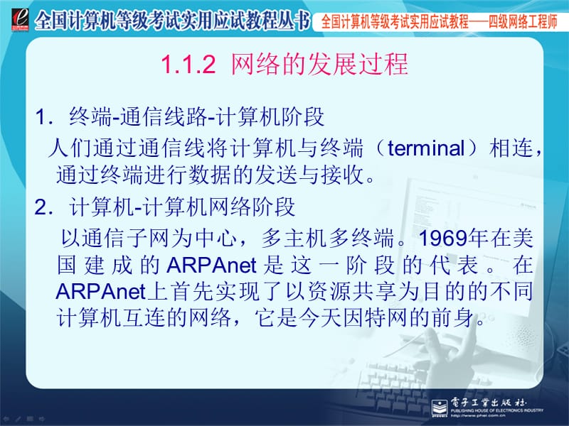 全国计算机等级考试四级网络工程师.ppt_第3页