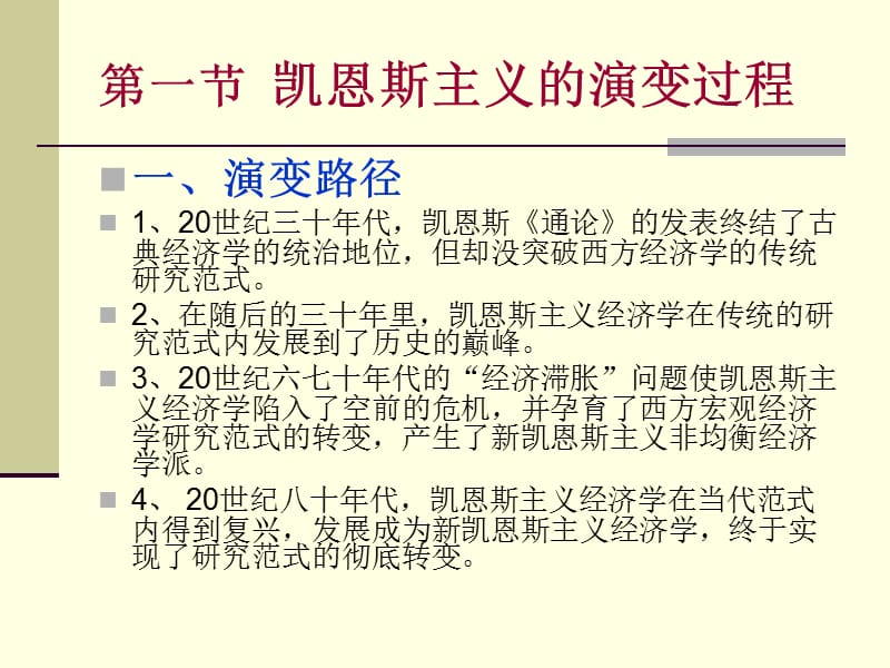 流派第五章新凯恩斯学派.ppt_第2页