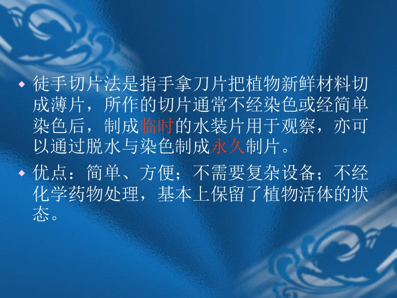 徒手切片的制作.ppt_第2页