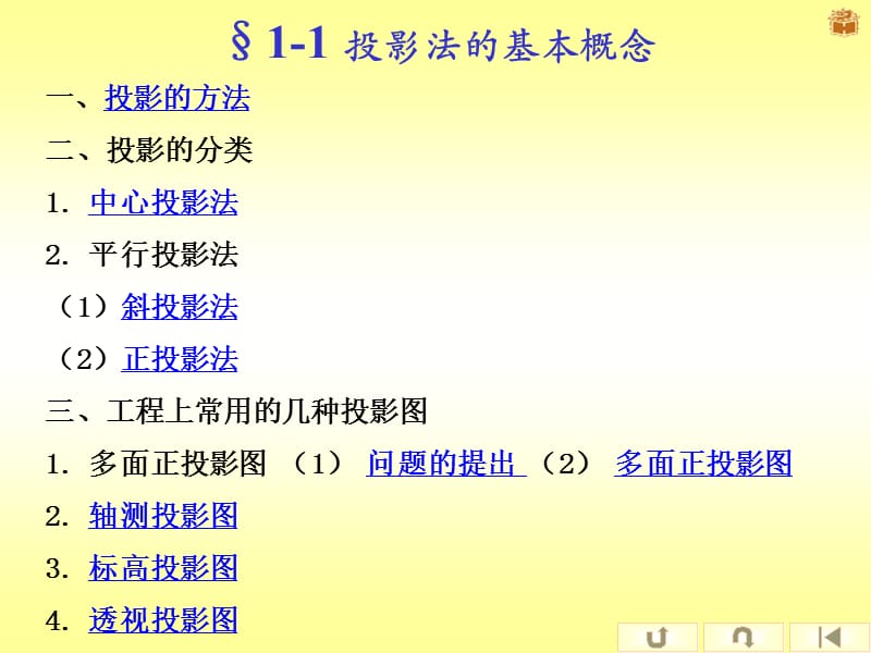 一章投影法和点直线平面的投影.ppt_第2页