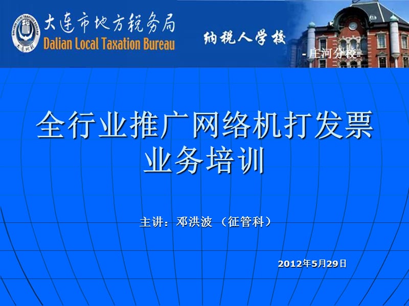 全行业推广网络机打发票业务培训.ppt_第1页