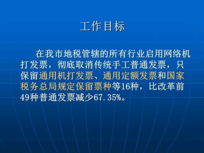 全行业推广网络机打发票业务培训.ppt_第2页