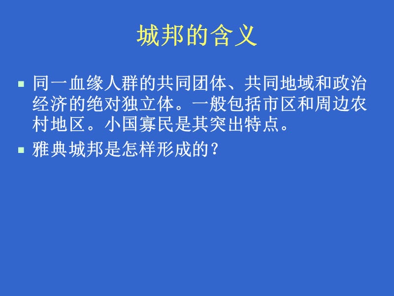 一单元梭伦改革.ppt_第3页