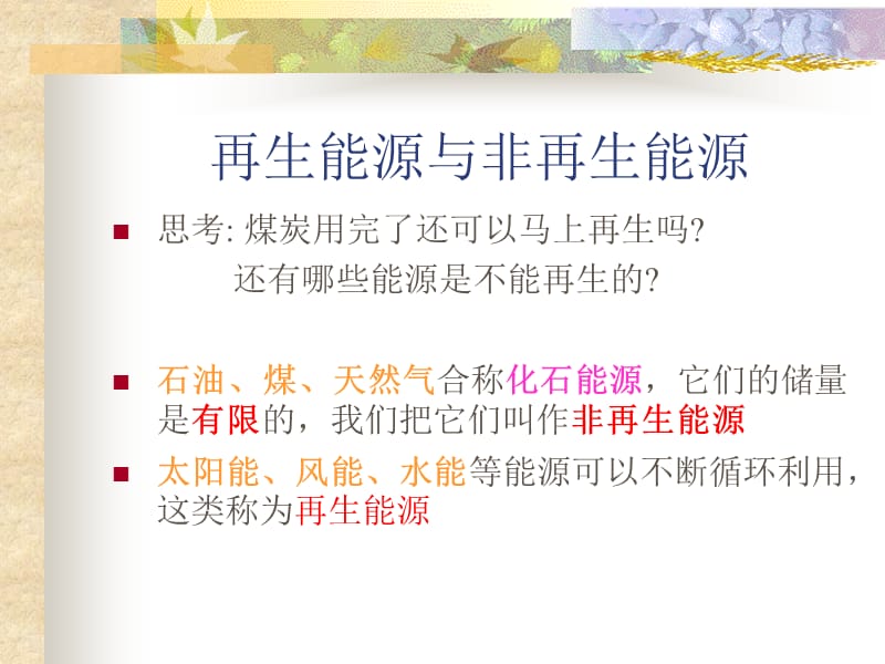 能源和我.ppt_第3页