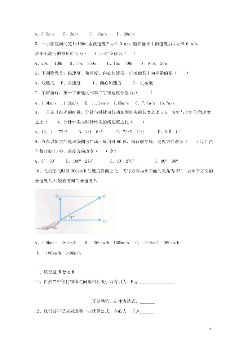 黑龙江省绥滨县第一中学2018_2019学年高一物理下学期期中试题无答案201905290193.doc_第2页