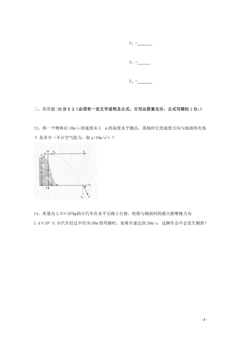 黑龙江省绥滨县第一中学2018_2019学年高一物理下学期期中试题无答案201905290193.doc_第3页