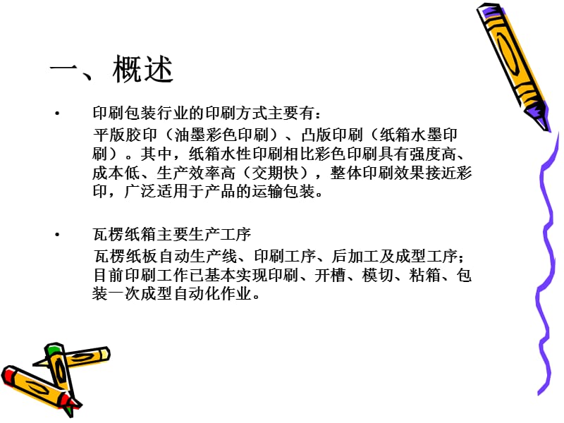 瓦楞纸箱培训教材.ppt_第2页