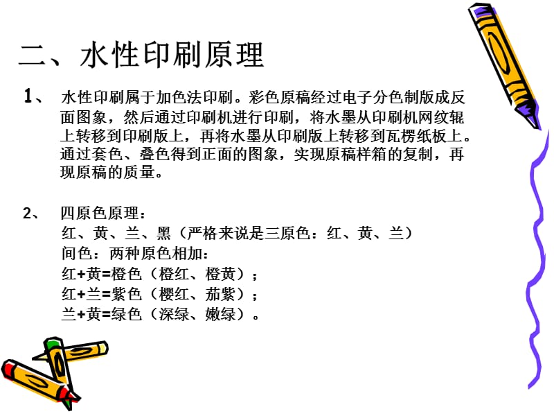 瓦楞纸箱培训教材.ppt_第3页