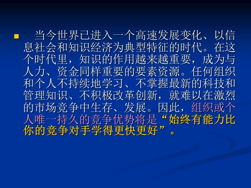 学习型组织建设系列讲座学习型组织与系统性思考讲授人.ppt_第3页