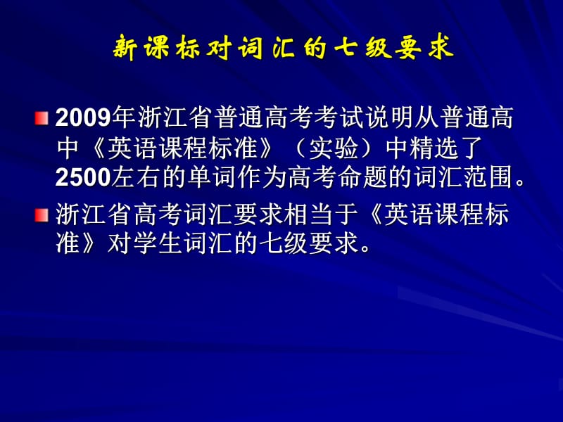 如何促进学生词汇学习的有效性.ppt_第2页