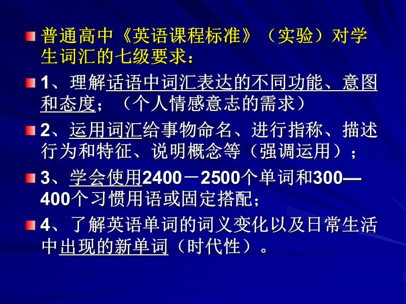 如何促进学生词汇学习的有效性.ppt_第3页